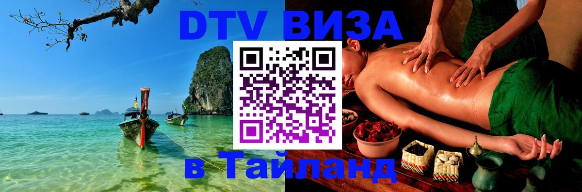 Цены на DTV визу в Таиланд — пакеты услуг, достаточно даже паспорта - Санто-Доминго  03.10.2025 